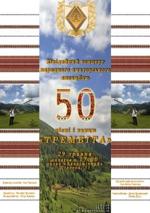 Золотий ювілей “Трембіти”