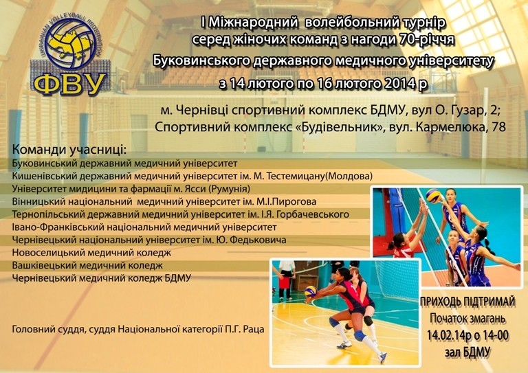 В БДМУ відбудеться Міжнародний волейбольний турнір