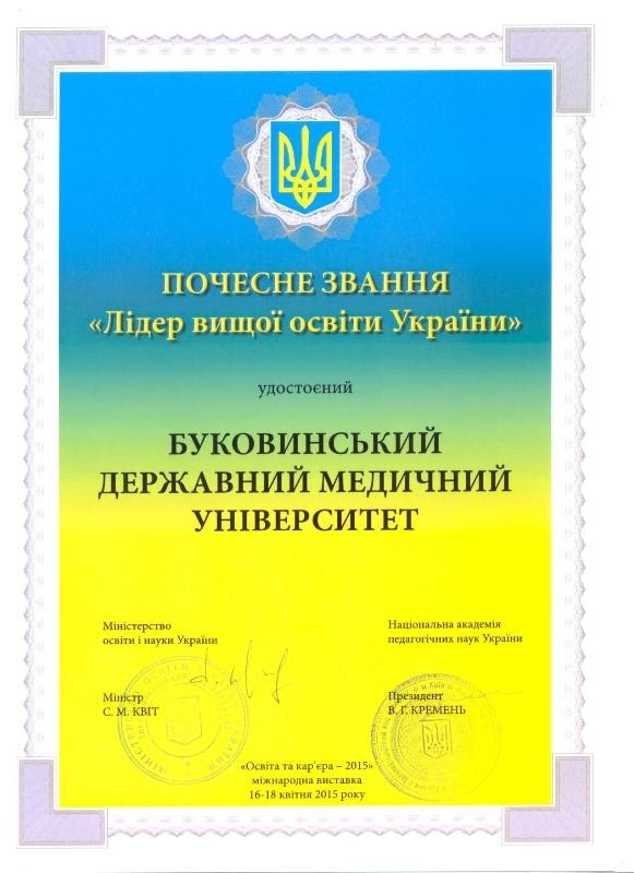 БДМУ – лідер вищої освіти України