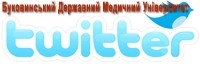 12 січня розпочав роботу офіційний сервіс мікроблогів Twitter (@BsmuEdu) Буковинського державного медичного університету.