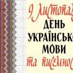 Мова кожного народу неповторна і своя