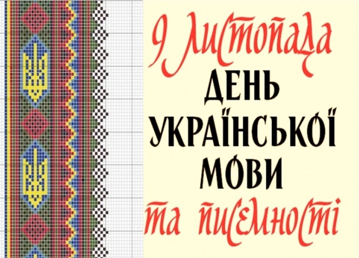 Мова кожного народу неповторна і своя