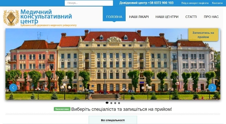Буковинський державний медичний університет впроваджує нову медичну інформаційну систему