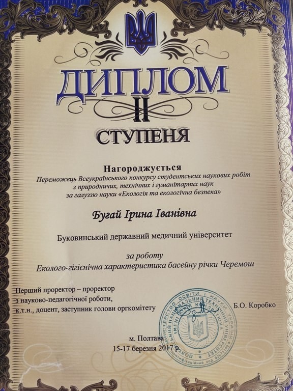 Студентка БДМУ нагороджена дипломом переможця Всеукраїнського конкурсу студентських наукових робіт