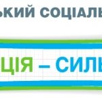 Щаслива сім’я – запорука здорового суспільства