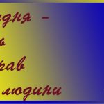 10 грудня – День прав Людини