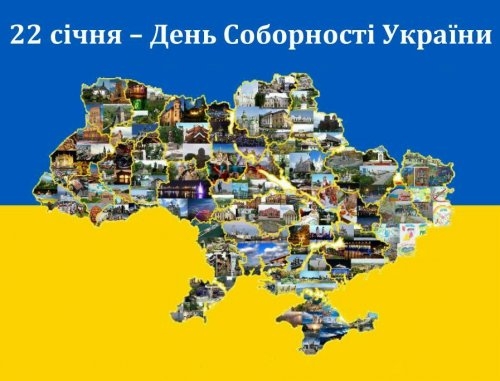 День Соборності України