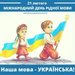 Мова – духовне багатство народу!