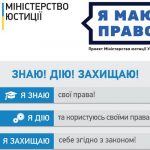 2018 рік – Рік реалізації проекту «Я маю право!»