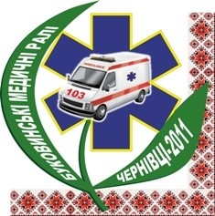 «Буковинські медичні ралі - 2011»