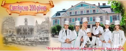 “Розвиток медичної освіти на Буковині”