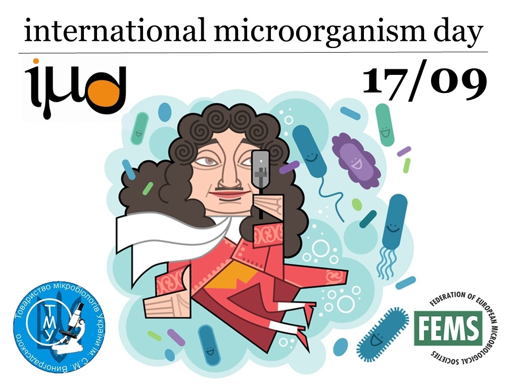 17 вересня – Міжнародний день мікроорганізмів