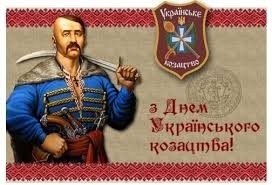 В Україні в День Покрови Пресвятої Богородиці – 14 жовтня – відзначається День Українського козацтва