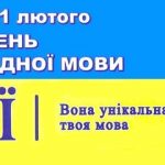 День рідної мови