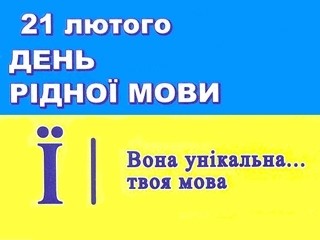 День рідної мови