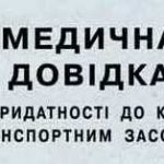 Процедуру підготовки фахівців із медогляду водіїв буде спрощено