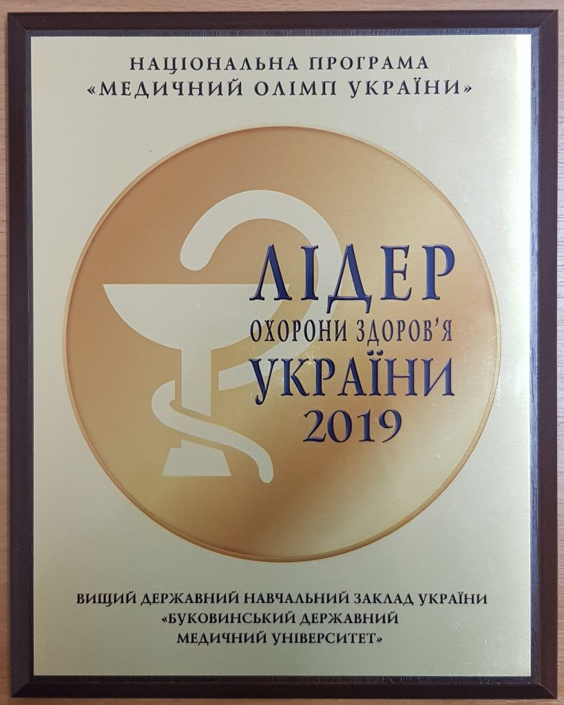 БДМУ отримав почесну відзнаку «Лідер охорони здоров’я України»