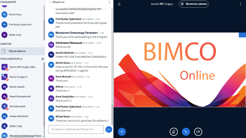 BIMCO 2020 ONLINE. День перший