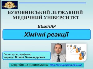 Викладач БДМУ взяв участь у науковому онлайн-лекторіумі