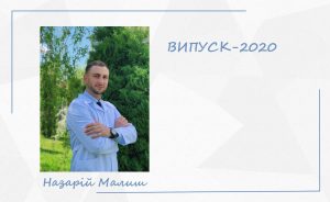 Щиро дякую рідній alma mater за прекрасні незабутні студентські роки