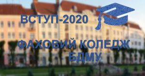 Стартувала вступна кампанія 2020