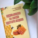 19 серпня – День пасічника