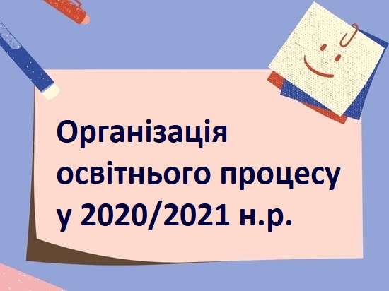 Про організацію освітнього процесу в БДМУ в осінньому семестрі