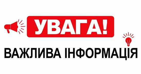 Інформація щодо початку 2020-2021 навчального року