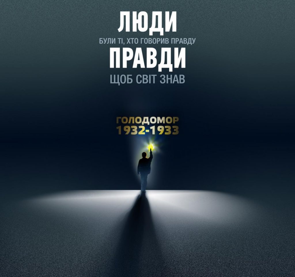 28 листопада – День пам’яті жертв голодоморів