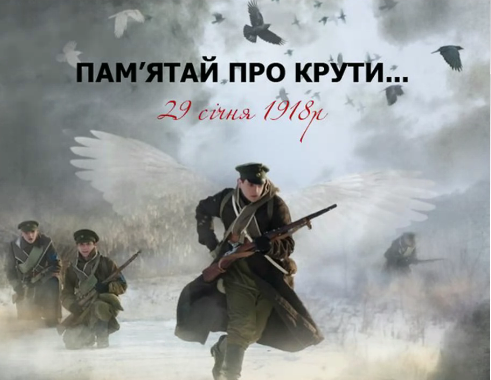 Подвиг за Україну» до Дня пам'яті героїв Крут | БДМУ