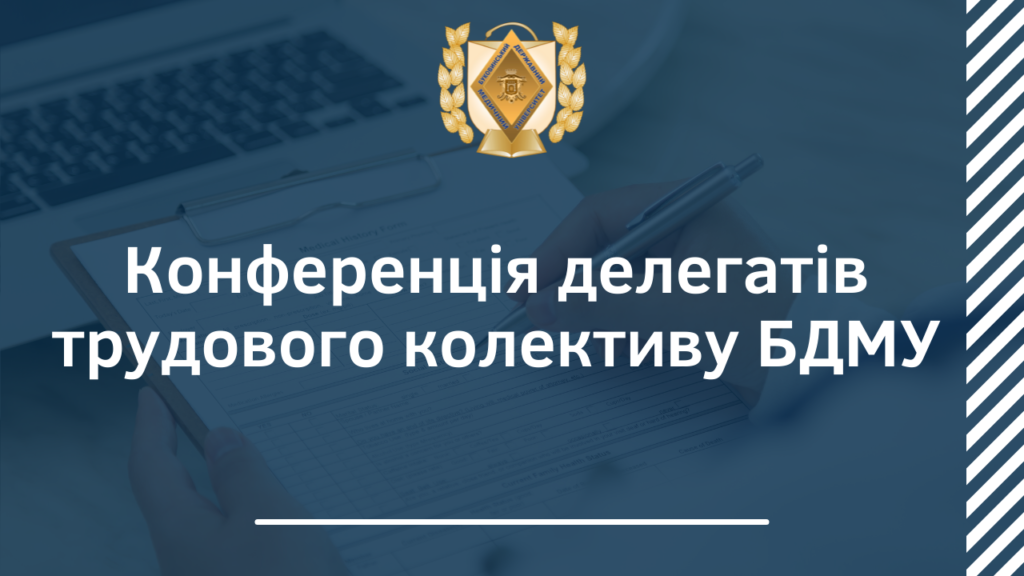 Трудовий колектив університету вирішив звернутися до МОЗ щодо призначення дати виборів ректора