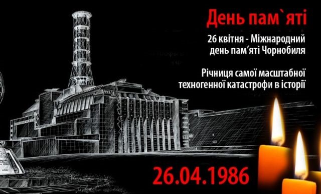26 квітня Міжнародний день пам'яті про Чорнобильську катастрофу та  Міжнародний день пам'яті жертв радіаційних аварій та катастроф | Блоги БДМУ