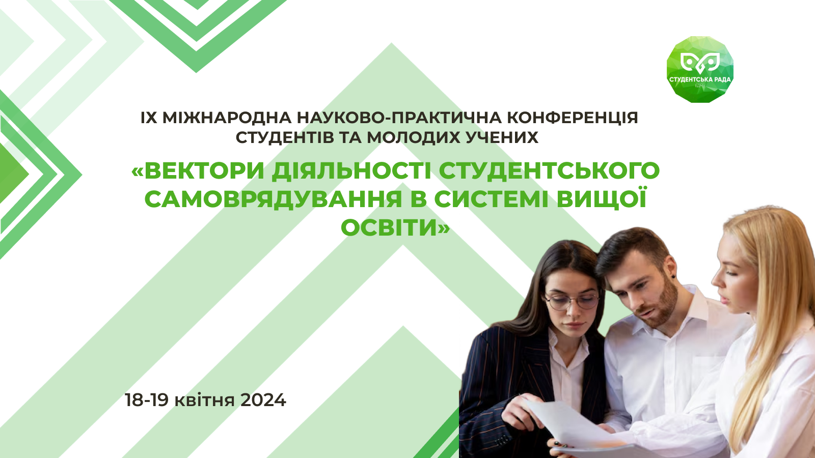 Вектори діяльності студентського самоврядування в системі вищої освіти