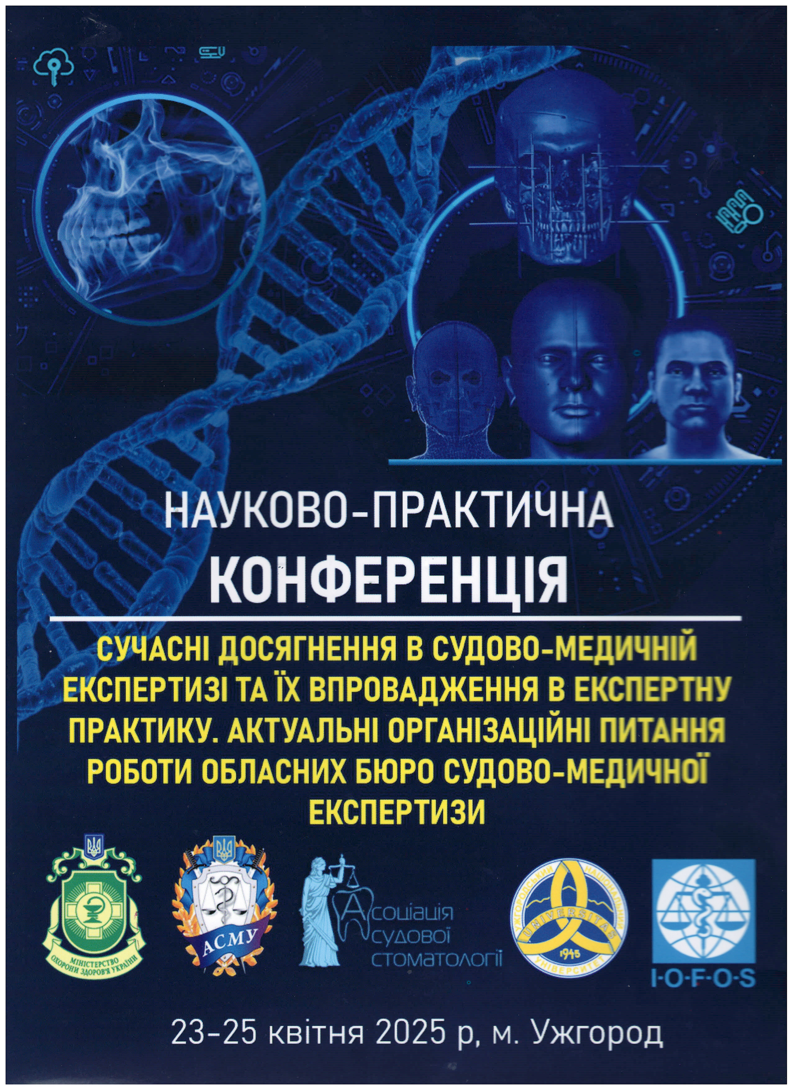 Сучасні досягнення в судово-медичній експертизі та їх впровадження в експертну практику