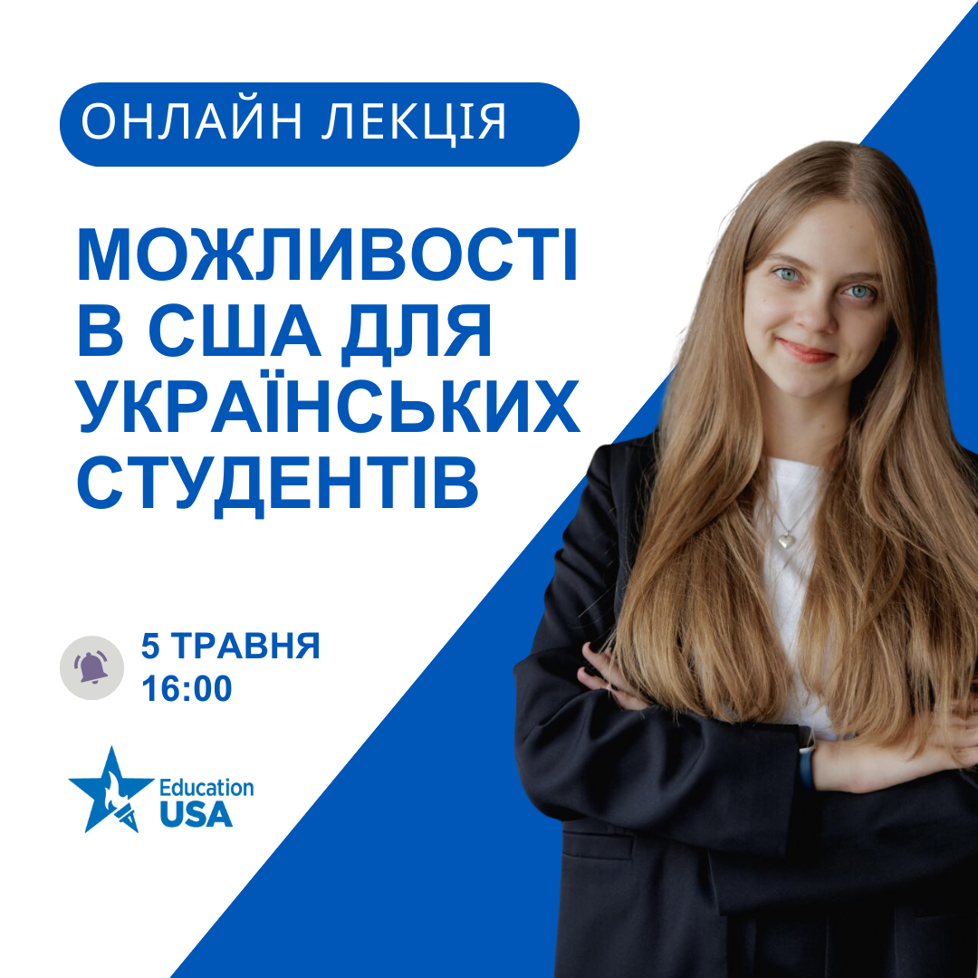 Лекція для студентів та аспірантів БДМУ про освітні можливості в США