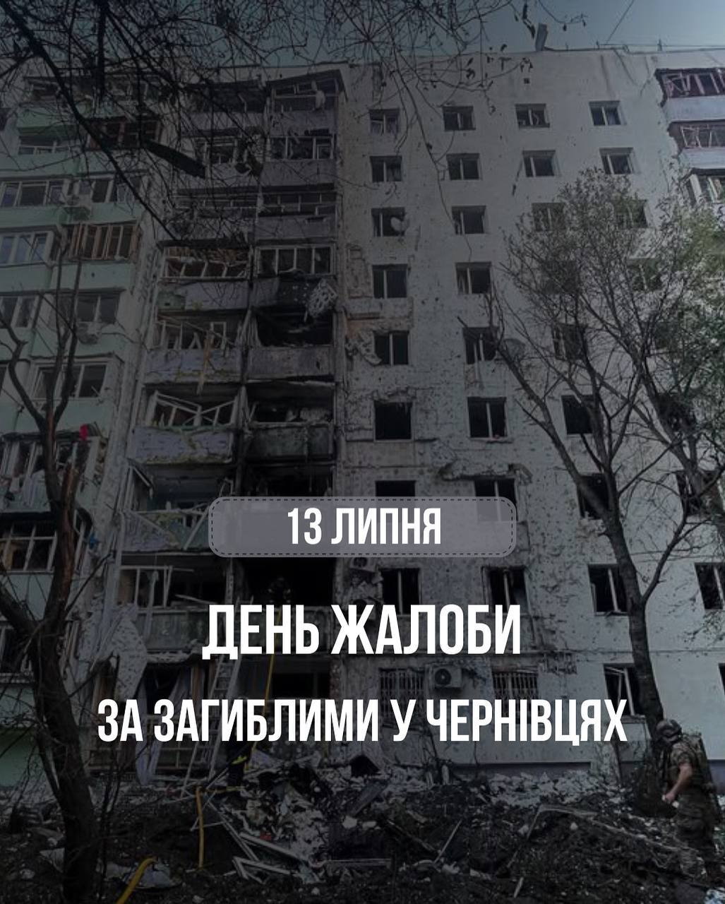 13 липня – день жалоби