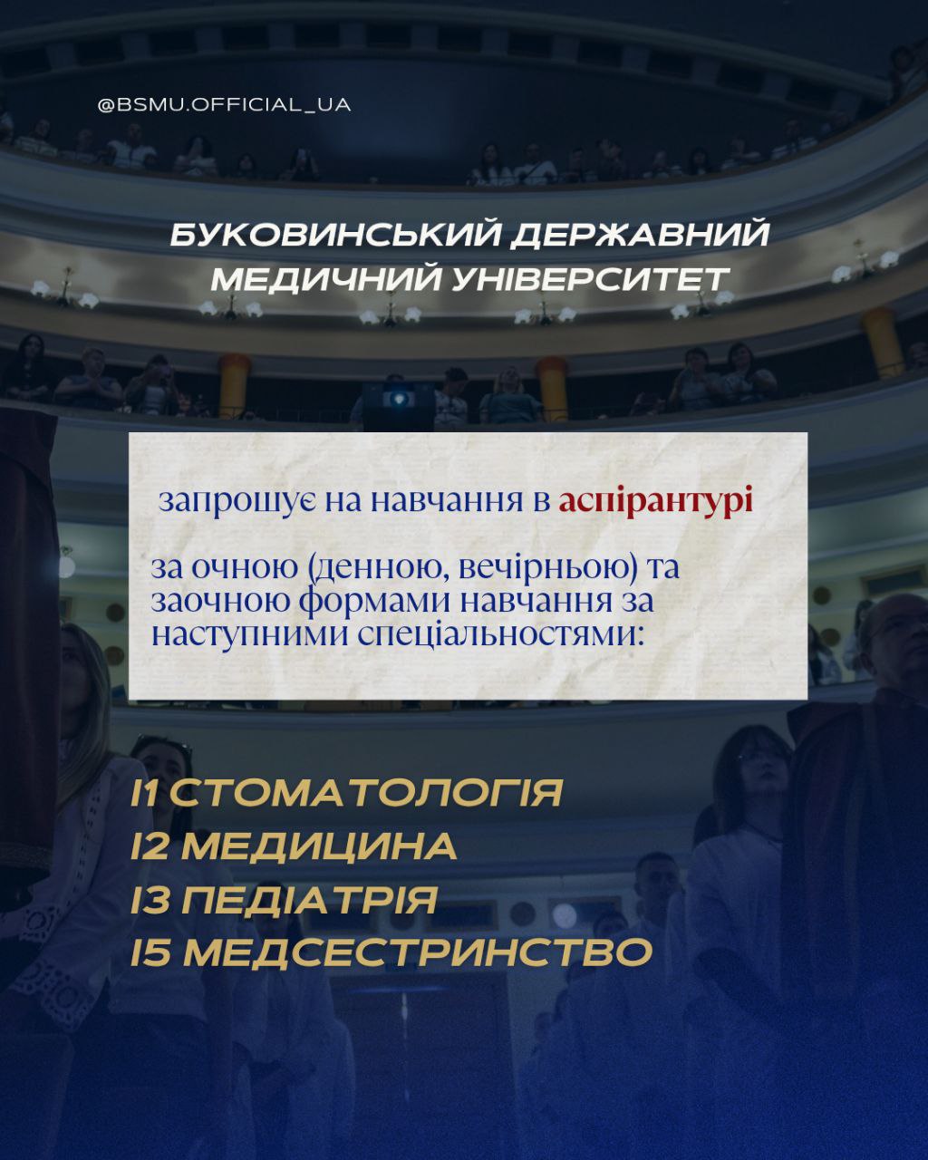 Твоя наукова кар’єра починається в БДМУ