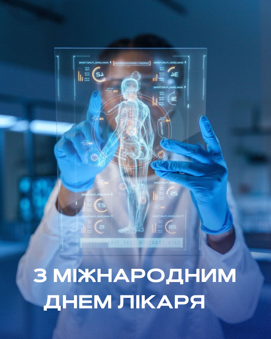 Шановні лікарі!