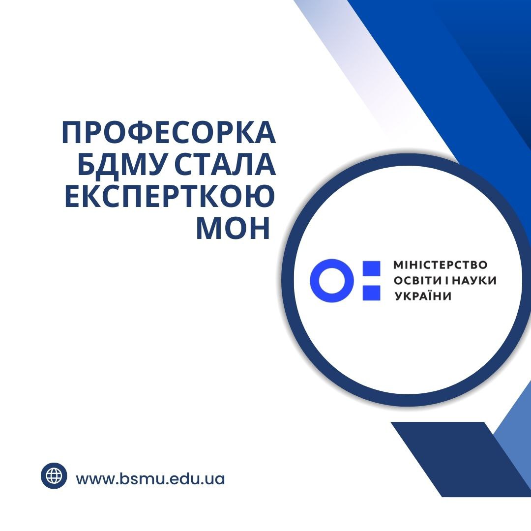 Професорка БДМУ стала експерткою МОНУ