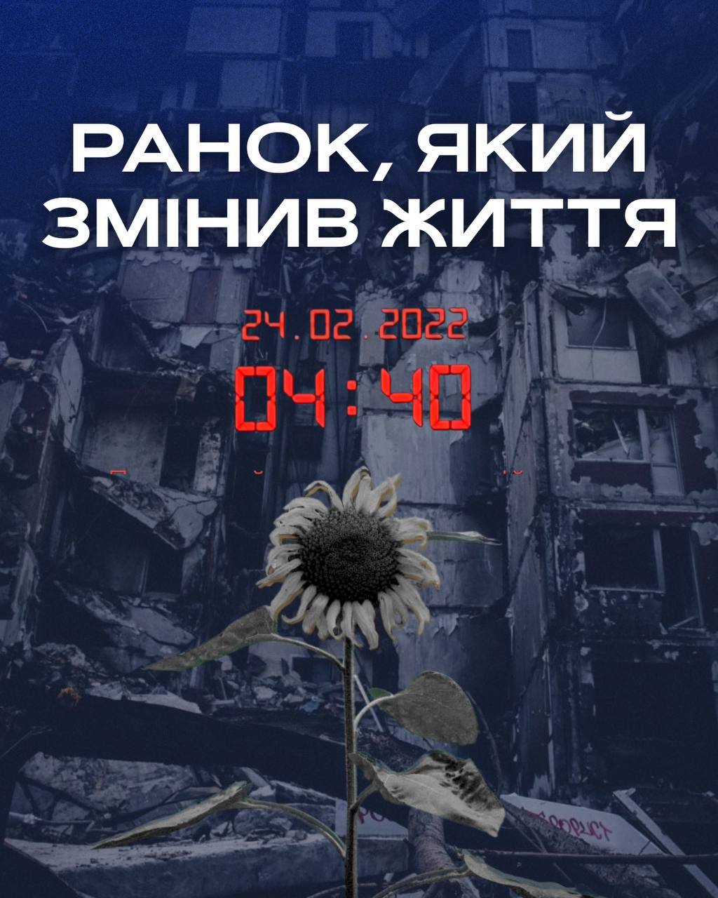 4 роки стійкості. 4 роки боротьби