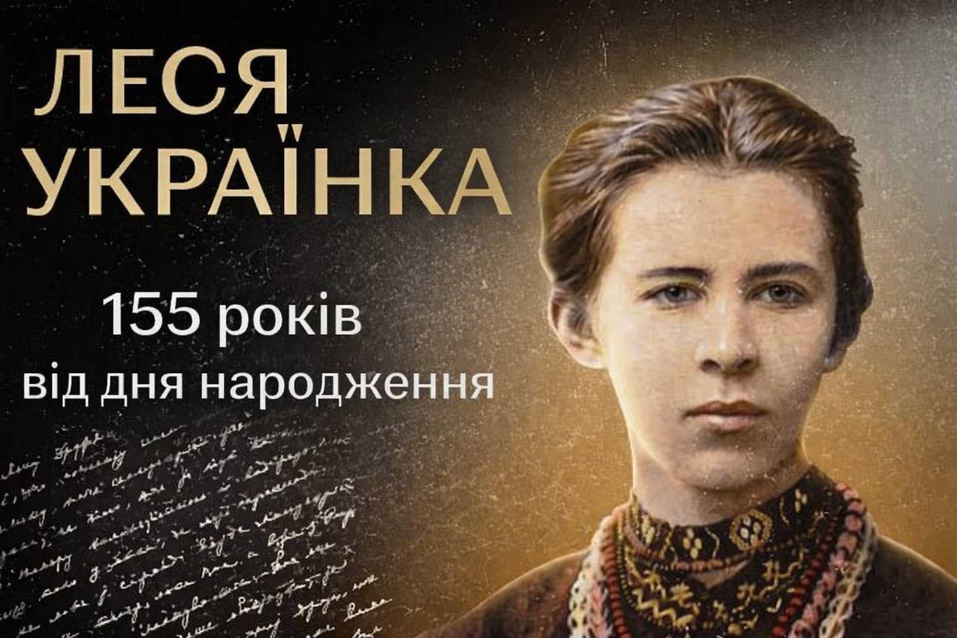 Геніальна українка (до 155-річчя з дня народження Лесі Українки)