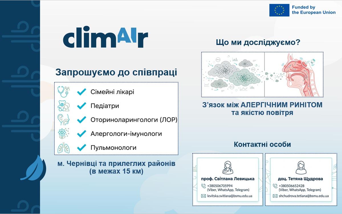 Вивчення зв’язку між захворюваністю на алергічний риніт та забрудненням повітря в нашому регіоні.