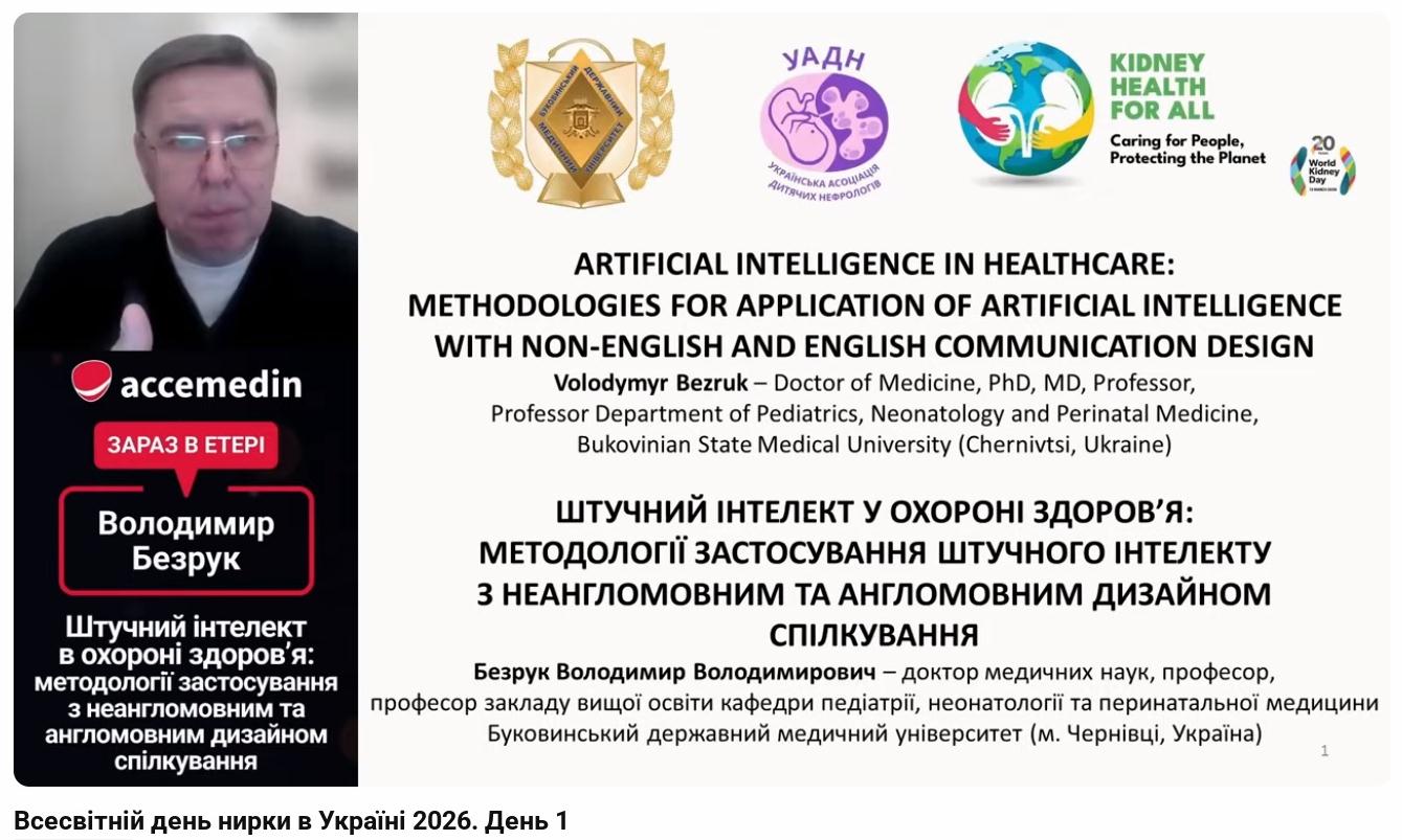 Професор БДМУ виступив на майстер-класі до Всесвітнього дня нирки