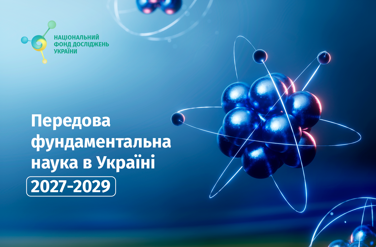 Конкурс Передова фундаментальна наука в Україні 2027-2029