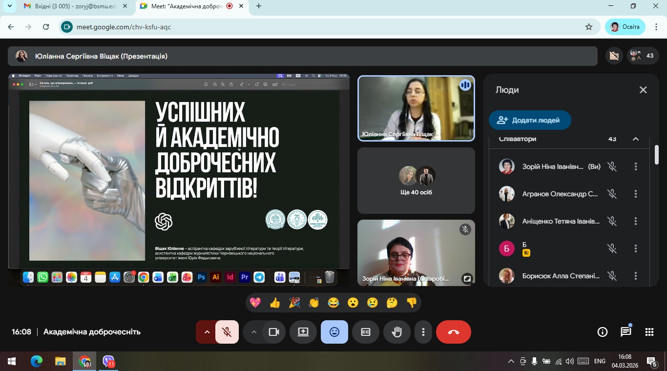 Академічна доброчесність у підготовці докторів філософії: нові законодавчі вимоги та практика впровадження