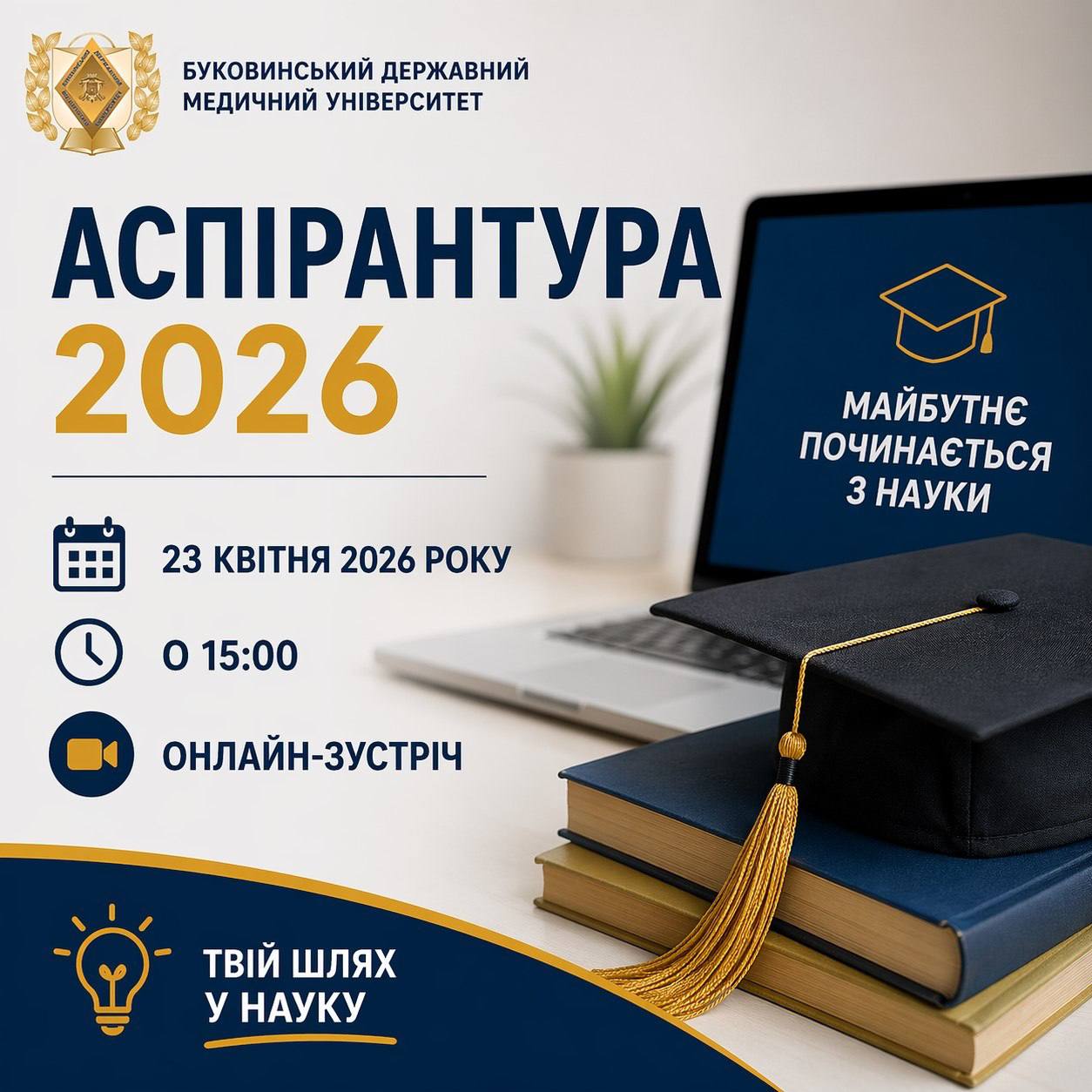  Аспірантура 2026: як підготуватися до вступу