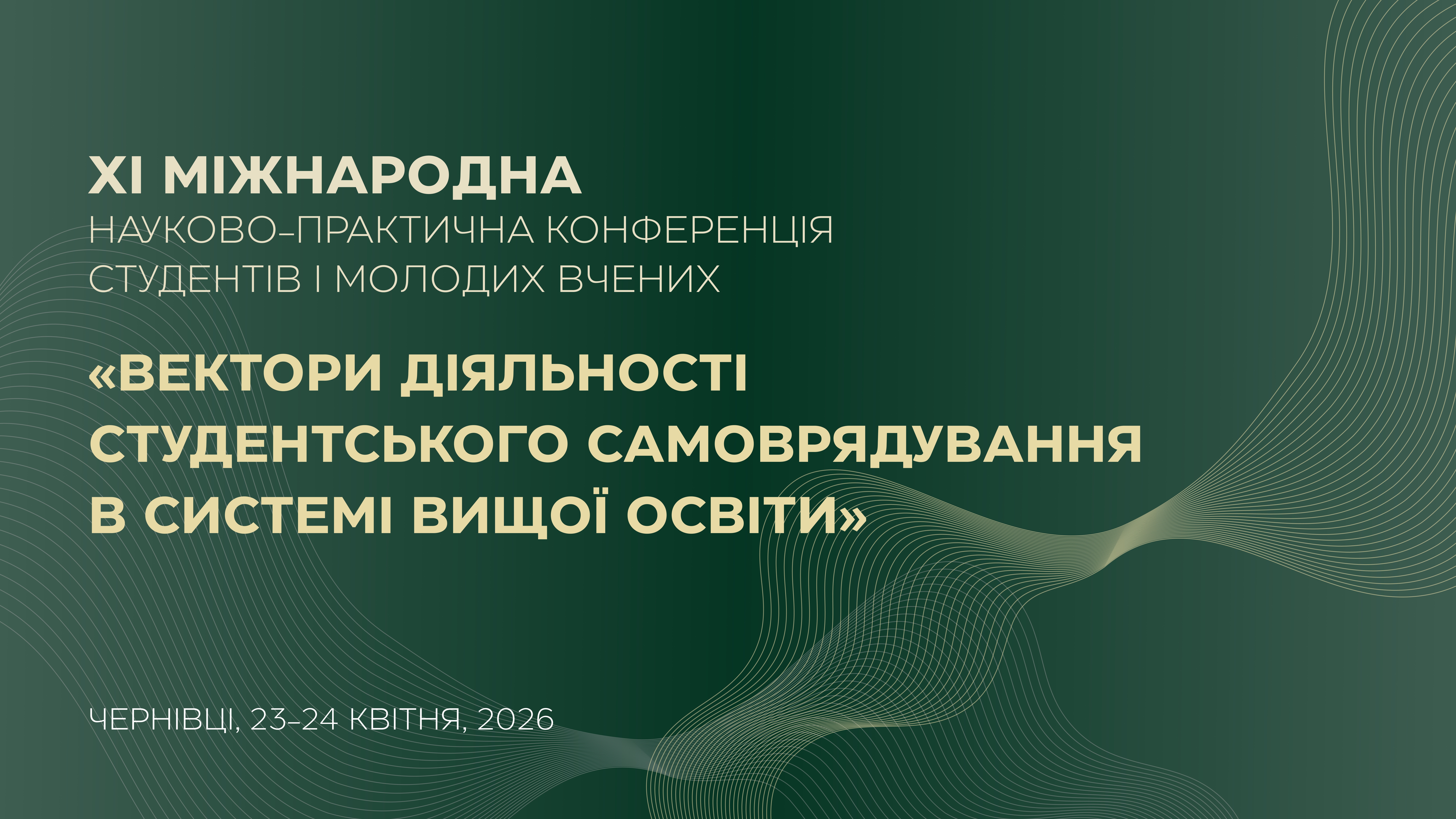 У БДМУ розпочала роботу XI Міжнародна науково-практична конференція студентів і молодих учених «Вектори діяльності студентського самоврядування в системі вищої освіти»