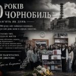 26 квітня – День памʼяті Чорнобильської катастрофи