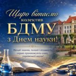 День науки