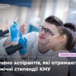 Аспіранту БДМУ призначено академічну стипендію Кабінету Міністрів України